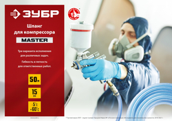 ЗУБР 50 м, 6 х 12 мм, воздушный шланг (6485-50)