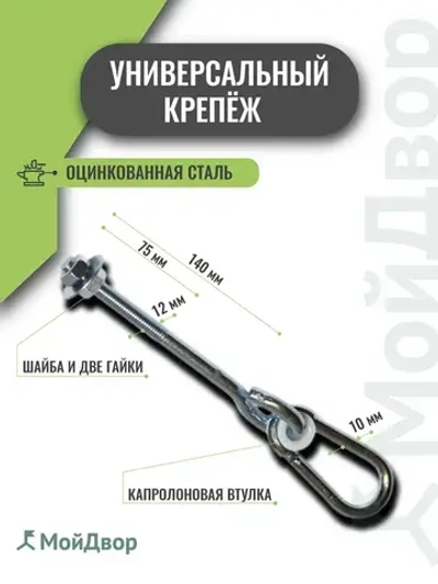 Подвес для качелей МойДвор. Тип O. Крепеж для гамака. Кронштейн крепление для груши.