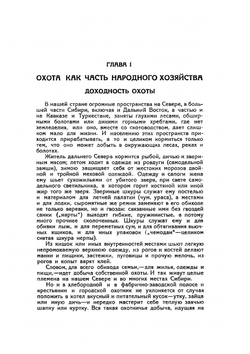 Настольная книга охотника | С. А. Бутурлин