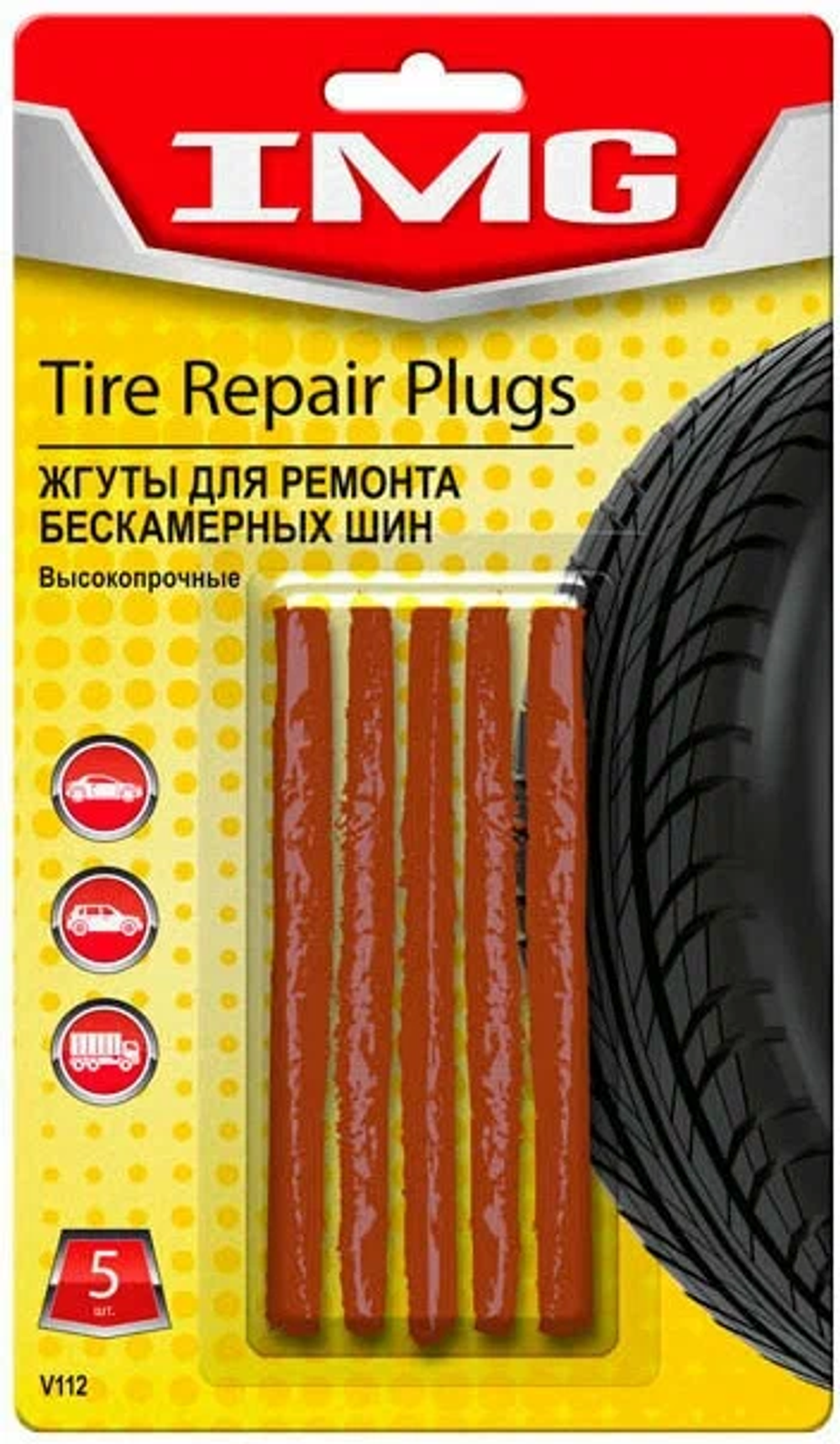 Жгут для ремонта шин Heavy Duty 5 шт