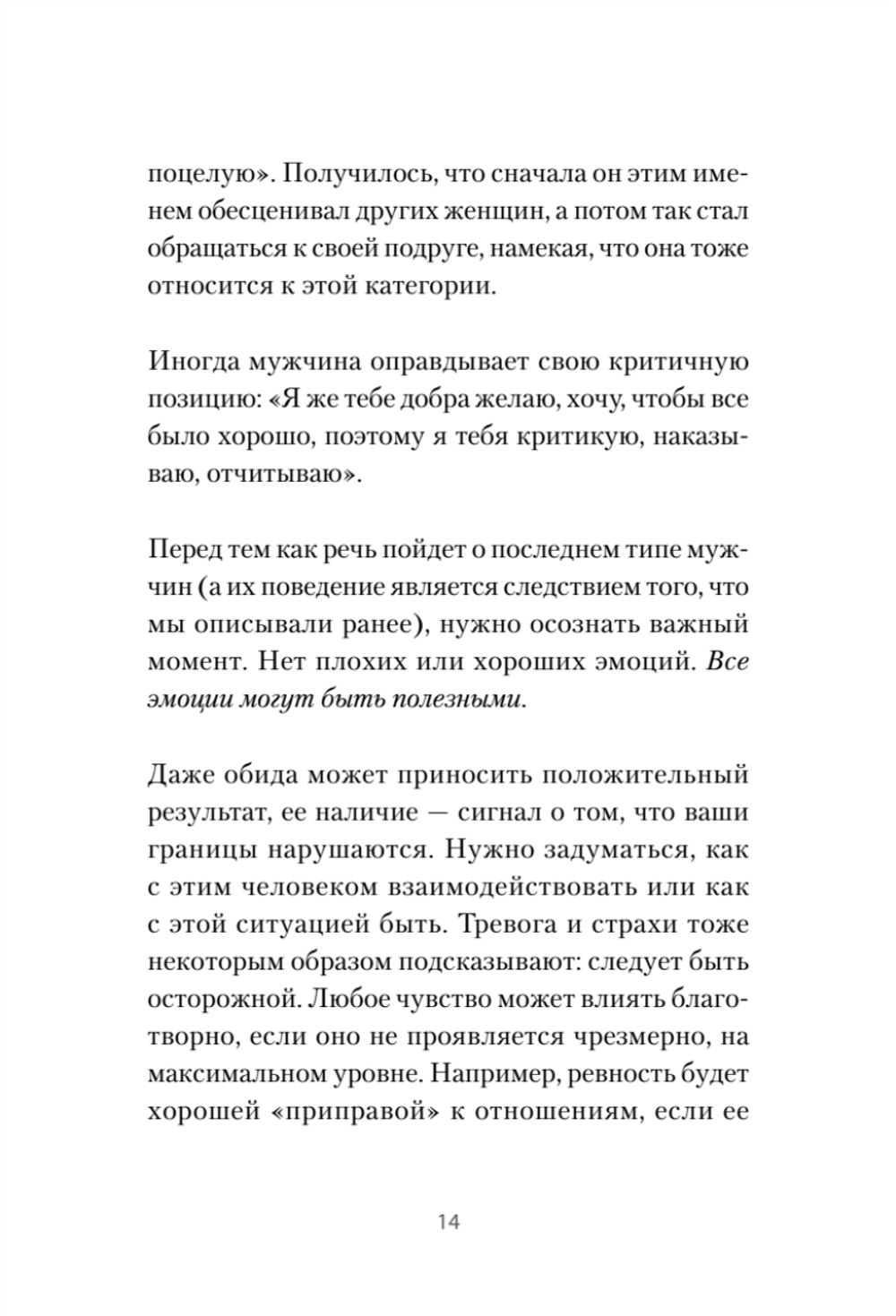 Любовь или предательство: когда доверие потеряно
