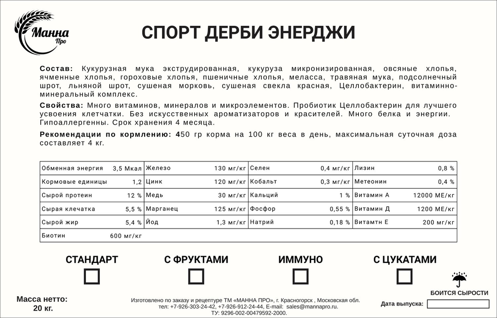 Дерби Энерджи (возможность добавить фрукты, цукаты, иммуно)