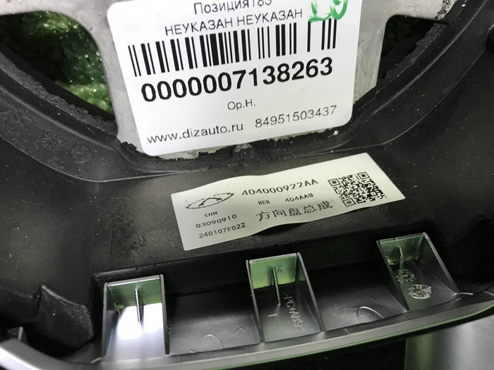 Руль Chery Arrizo 8 (2022-н.в.)