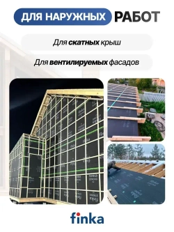 Мембрана Finka Strong, 180 г/кв.м 1,5*50м 75м2, диффузионная, для кровли и стен, черная