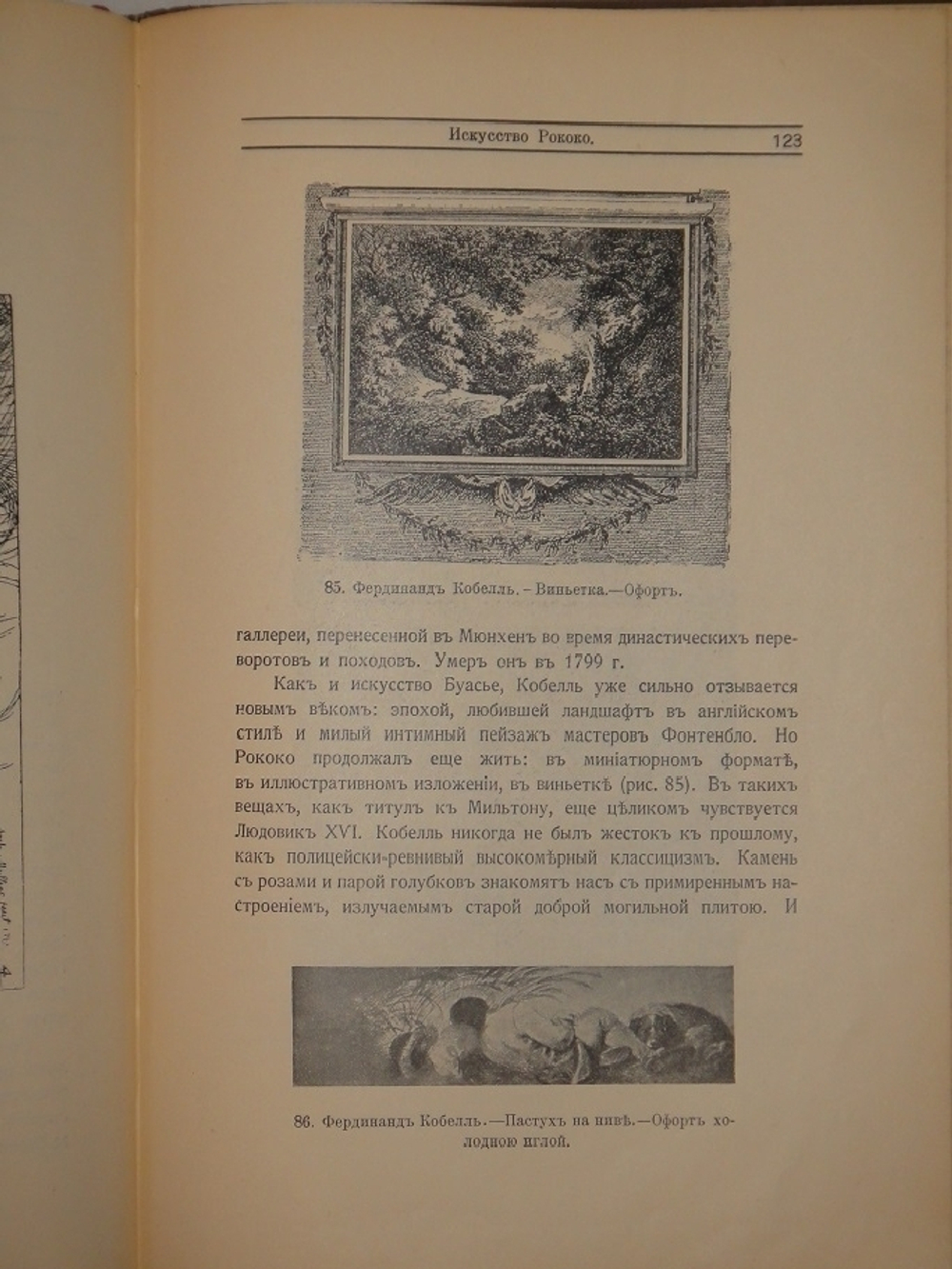"Искусство Рококо. Французские и немецкие иллюстраторы восемнадцатого столетия". Д-р Вильгельм Гаузенштейн. 1914г.