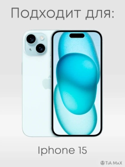 Чехол на iPhone 15 с принтом