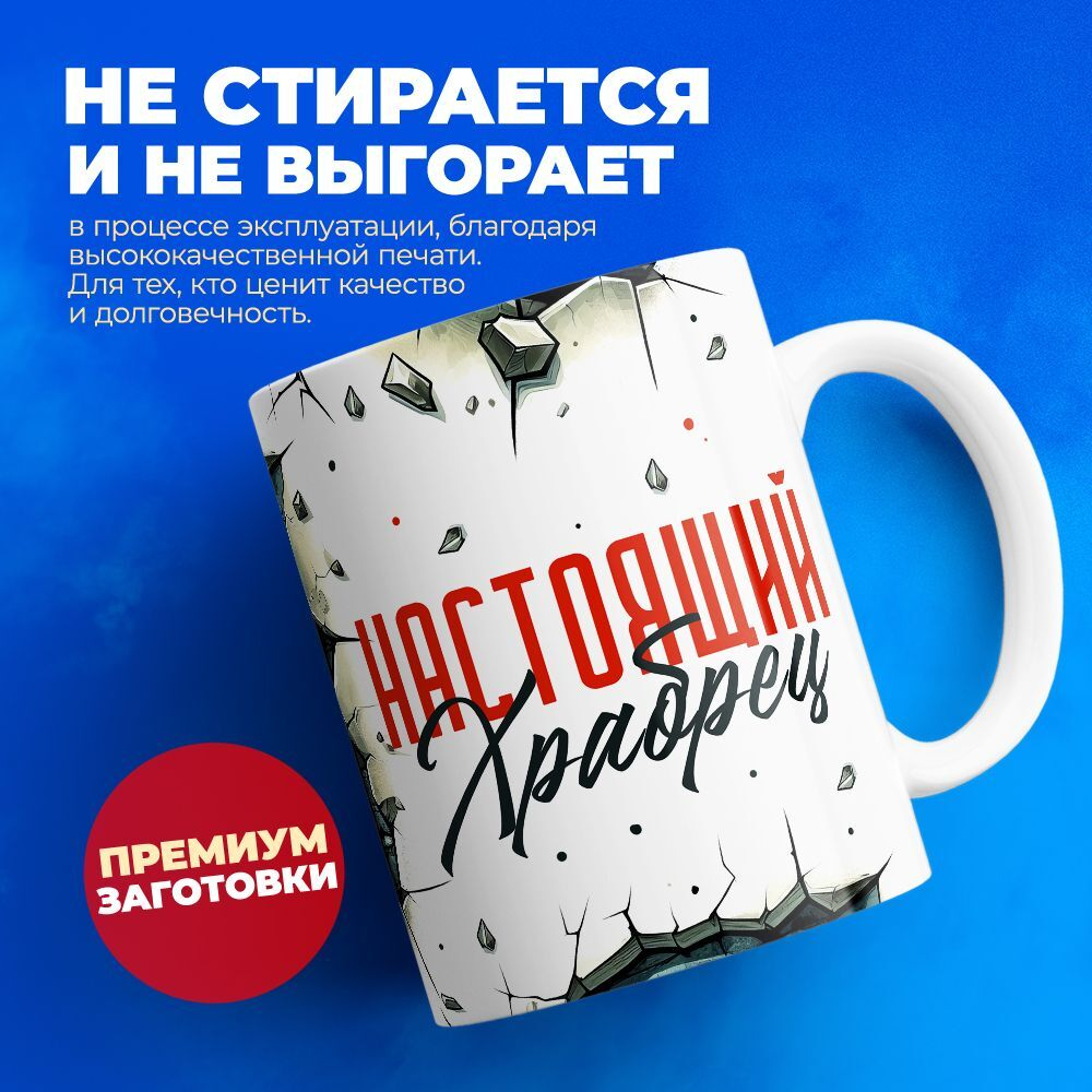Кружка, с 23 февраля, 330мл, 1шт
