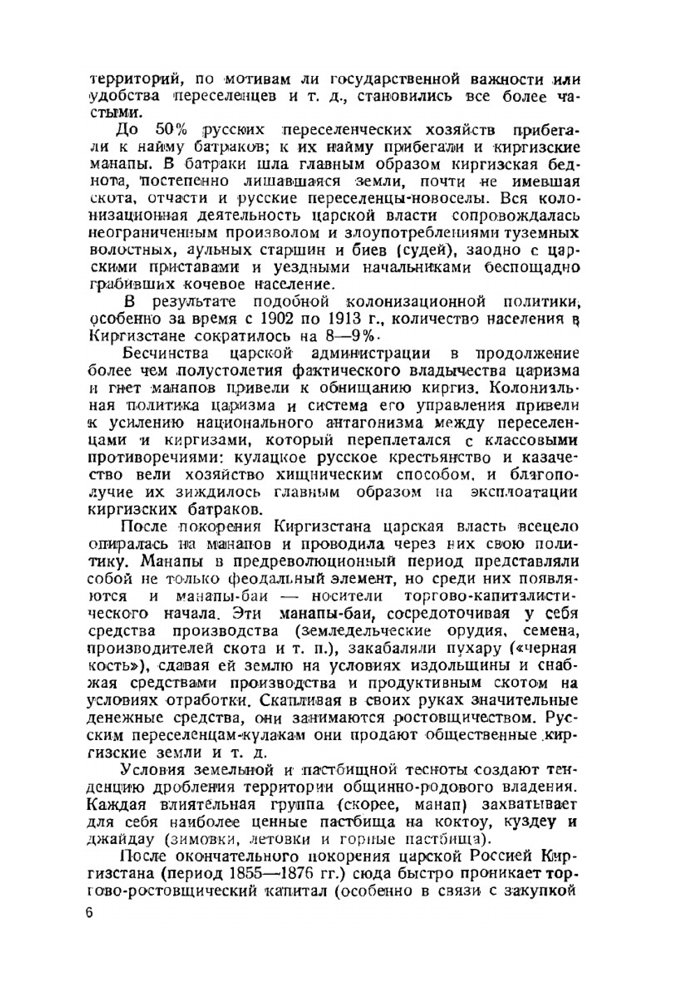 Восстание 1916 года в Киргизстане | Т.Р. Рыскулов