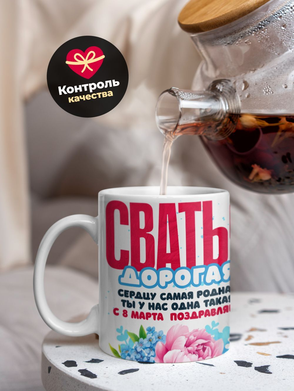 Кружка сватье, подарок на 8 марта, 330мл, 1шт.