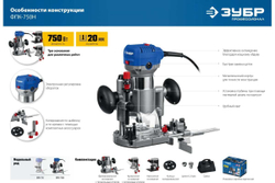 Кромочный фрезер ЗУБР Профессионал 750 вт, 3 основания, сумка ФПК-750Н