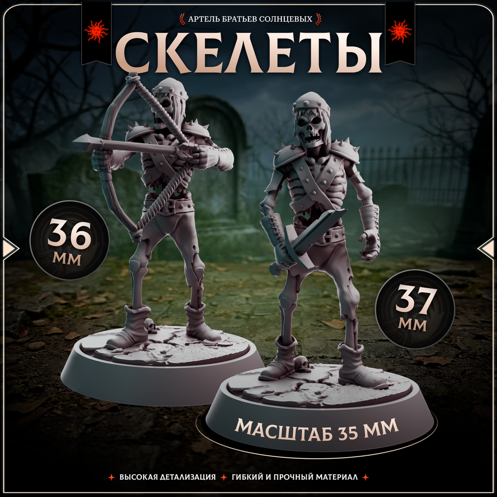 Скелеты — Набор 5 фигурок