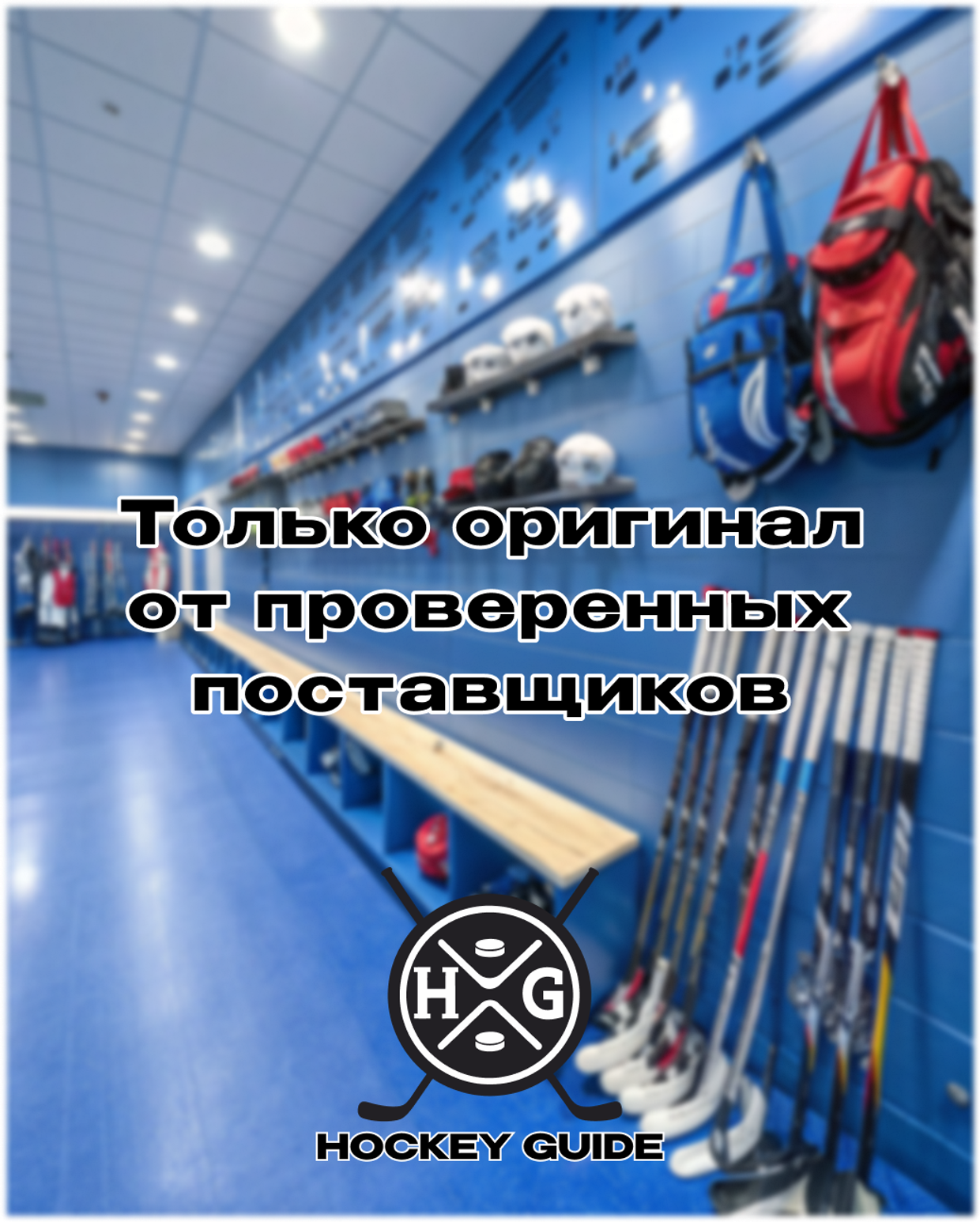 Только оригинальная продукция от проверенных поставщиков