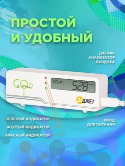 Детектор углекислого газа Даджет, Измеритель co2, Датчик CO2, Анализатор воздуха