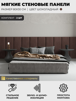 Мягкие панели