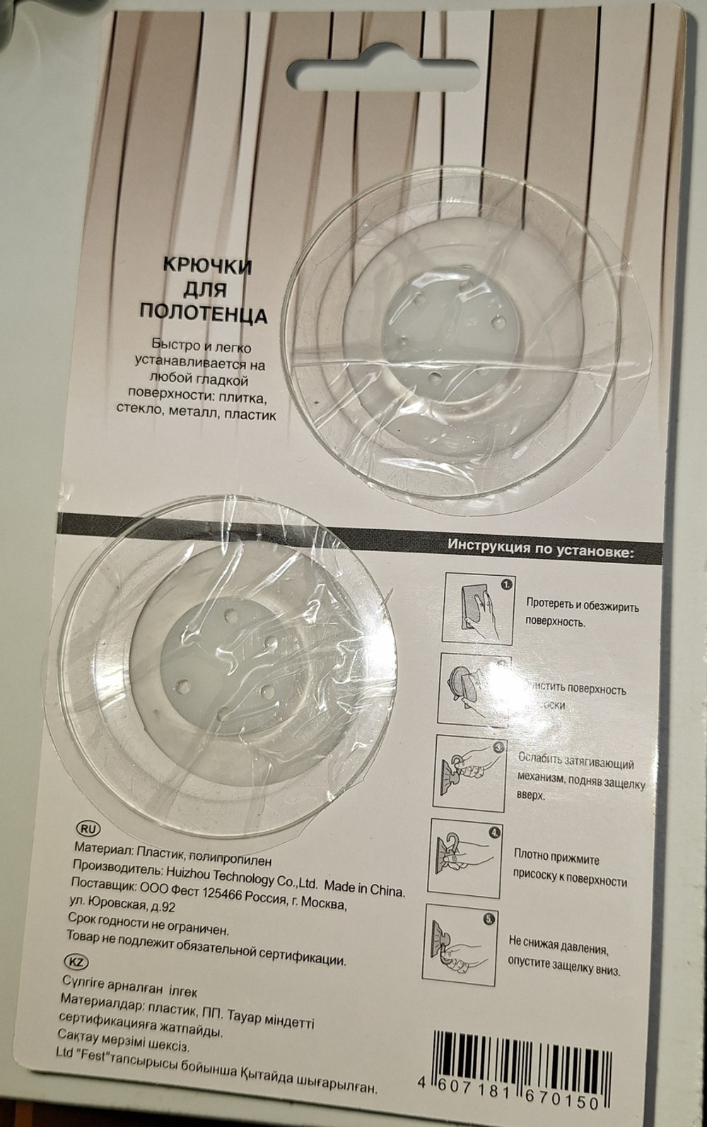 404_ Крючки для полотенца на присоске, 2 шт до 3 кг ш/к 4607181670150