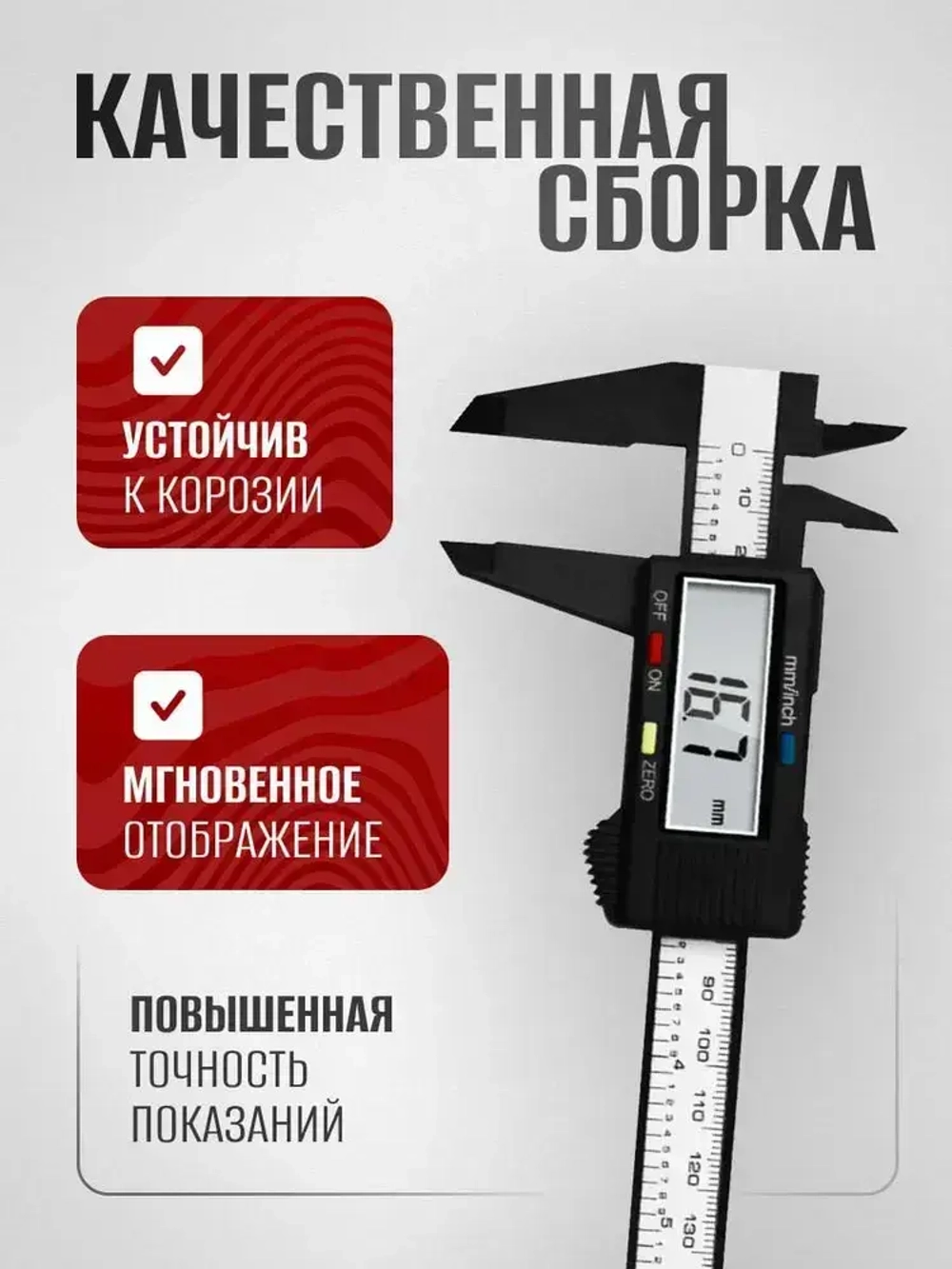 MulinSen Штангенциркуль 150 мм