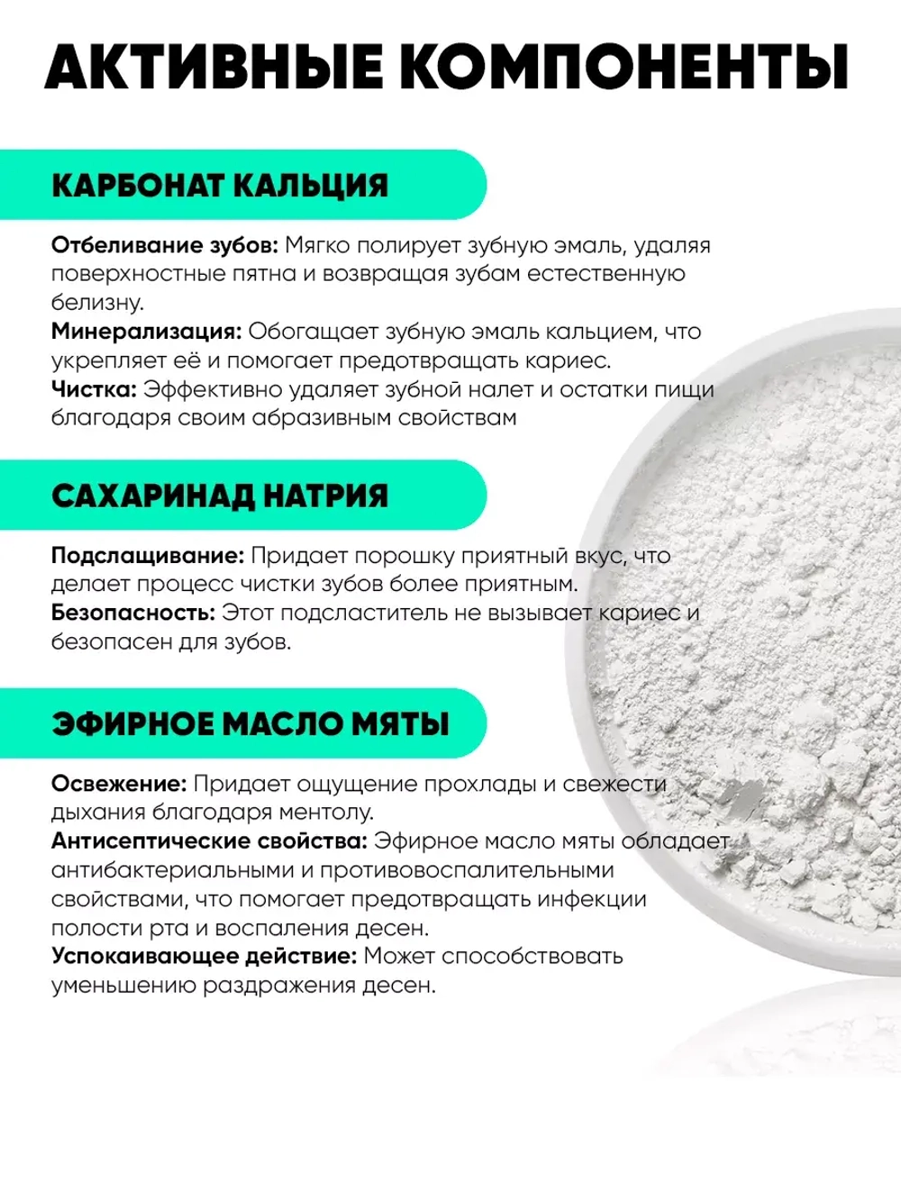 Зубной порошок мятный