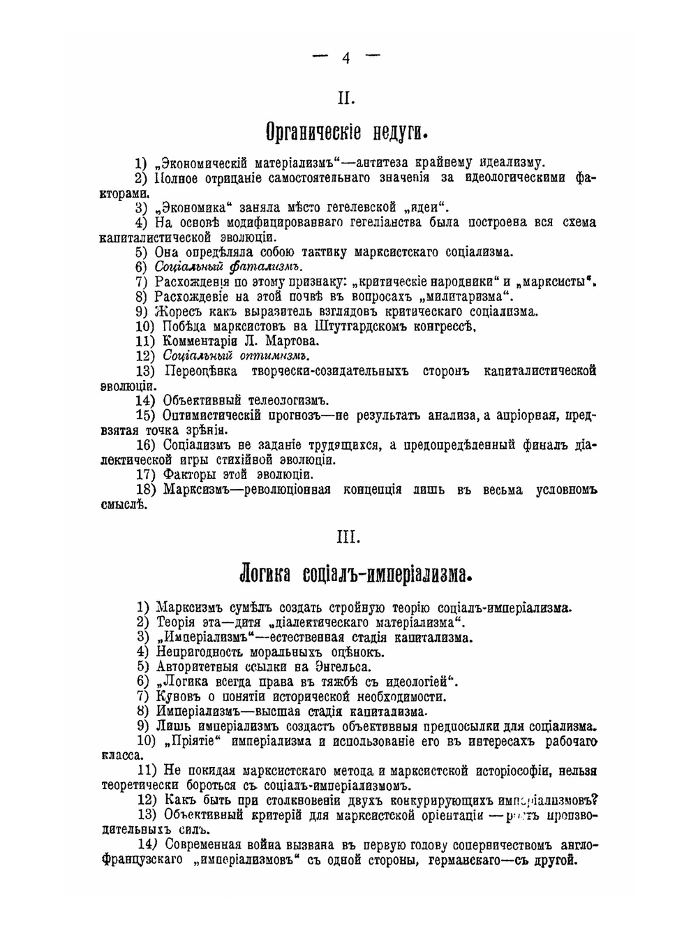 Война и немецкая социал-демократия. Кризис догматического социализма | Б. Камков