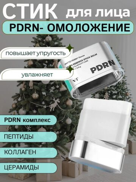 VT Cosmetics Стик-бальзам с пептидами и ПДРН PDRN Essence Stick Balm