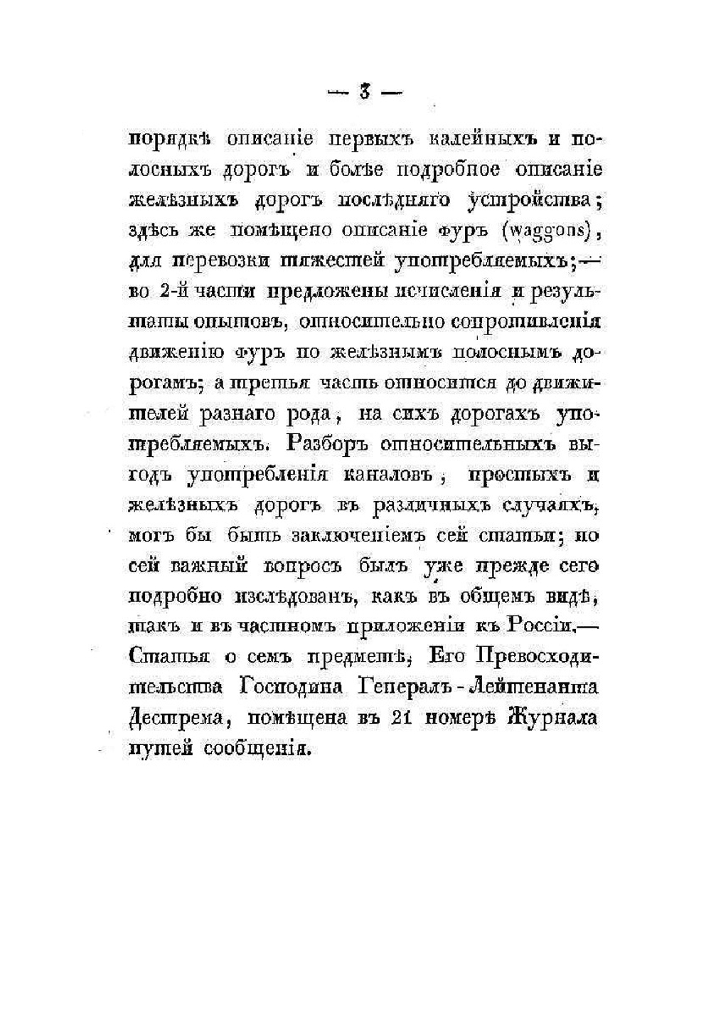 О железных дорогах | М. Мельникова