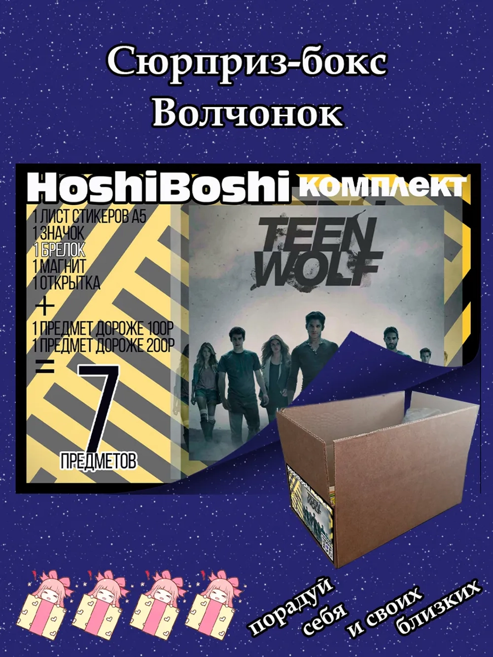 Набор для праздника