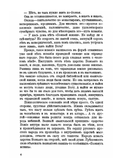 Ищущие Бога. Книга 1 | А.С. Панкратов