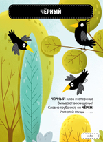 Главная книга малыша. Цвета в загадках