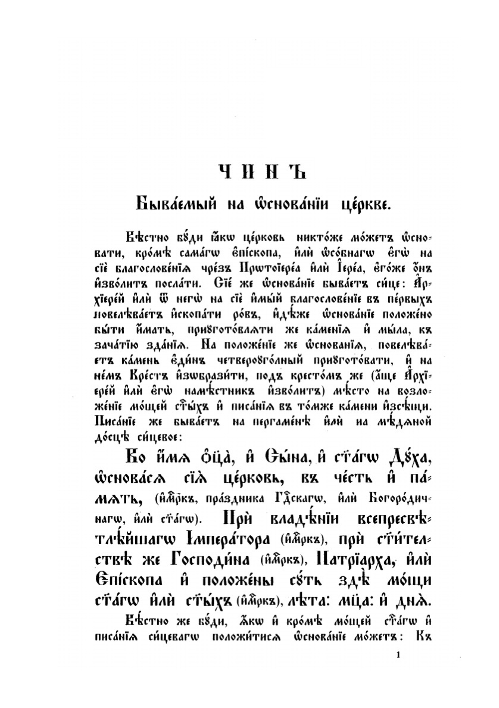 Дополнительный требникъ | П. Ирижкай