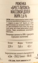 Ряженка &quot;Брест-Литовск&quot; 415г. Савушкин