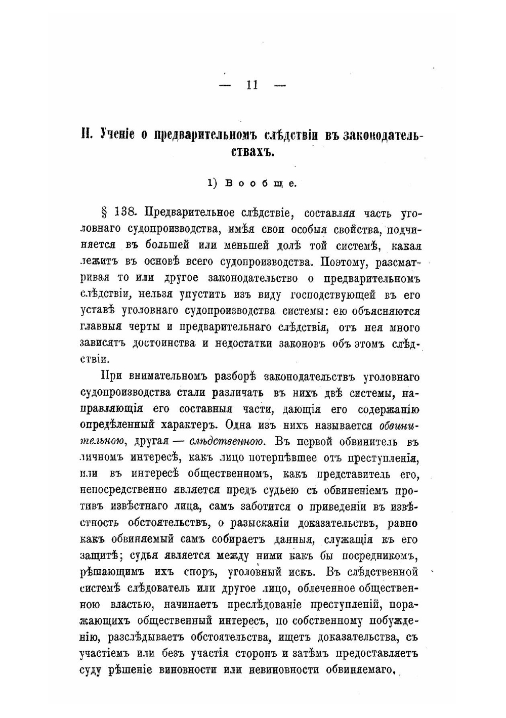 Об уголовном преследовании, дознании и предварительном исследовании преступлений по судебным уставам 1864 года | Квачевский Александр Андреевич