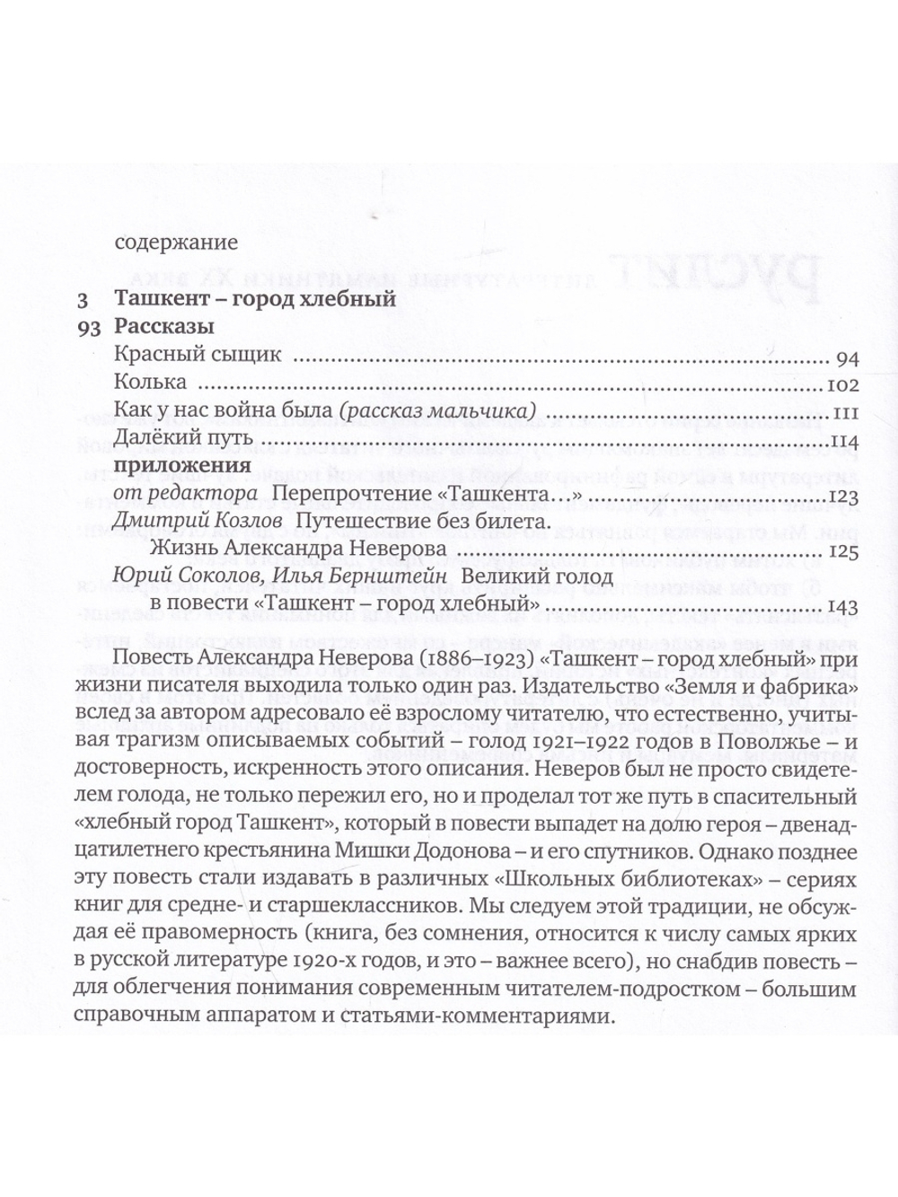 Ташкент – город хлебный