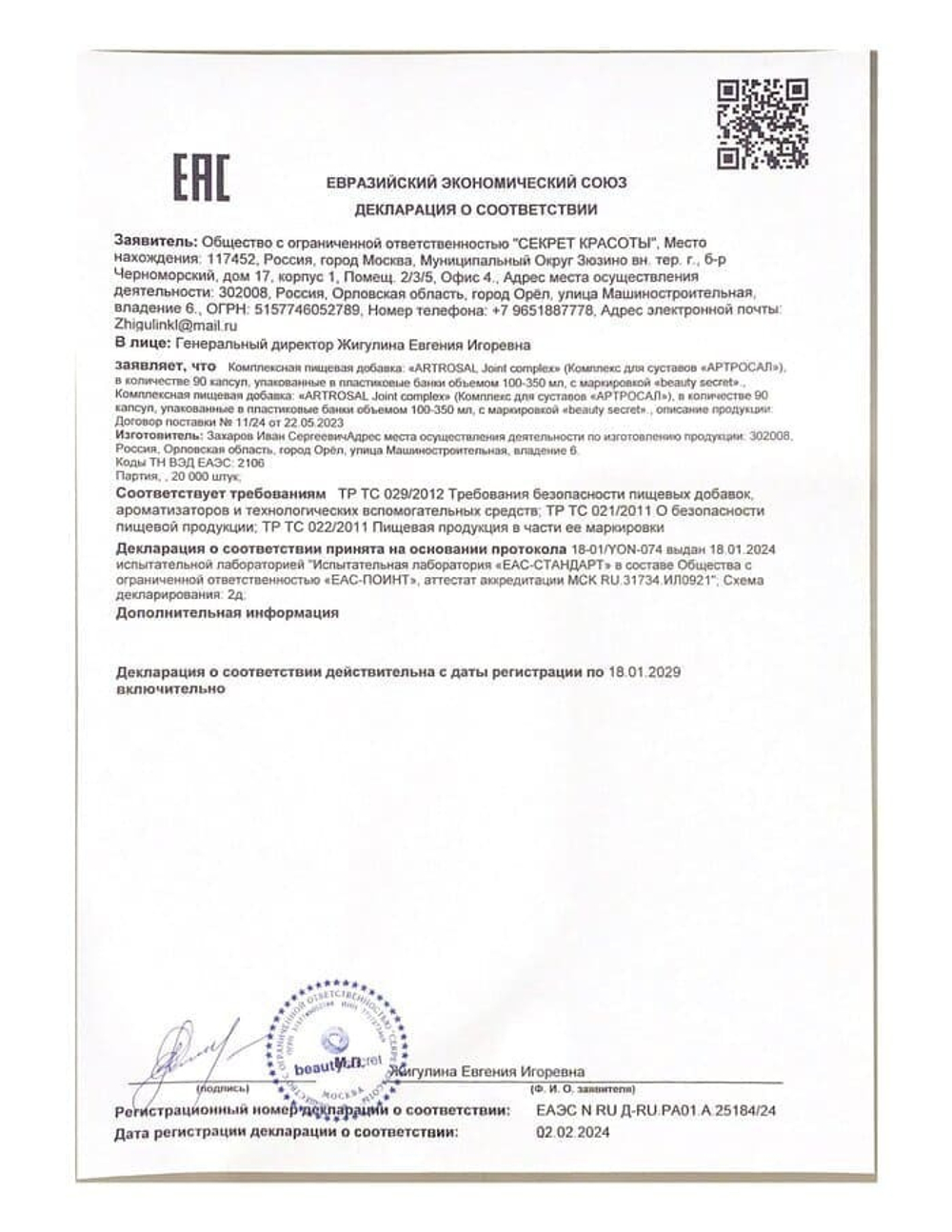 АРТРОСАЛ (Artrosal Joint Complex) 90 капсул