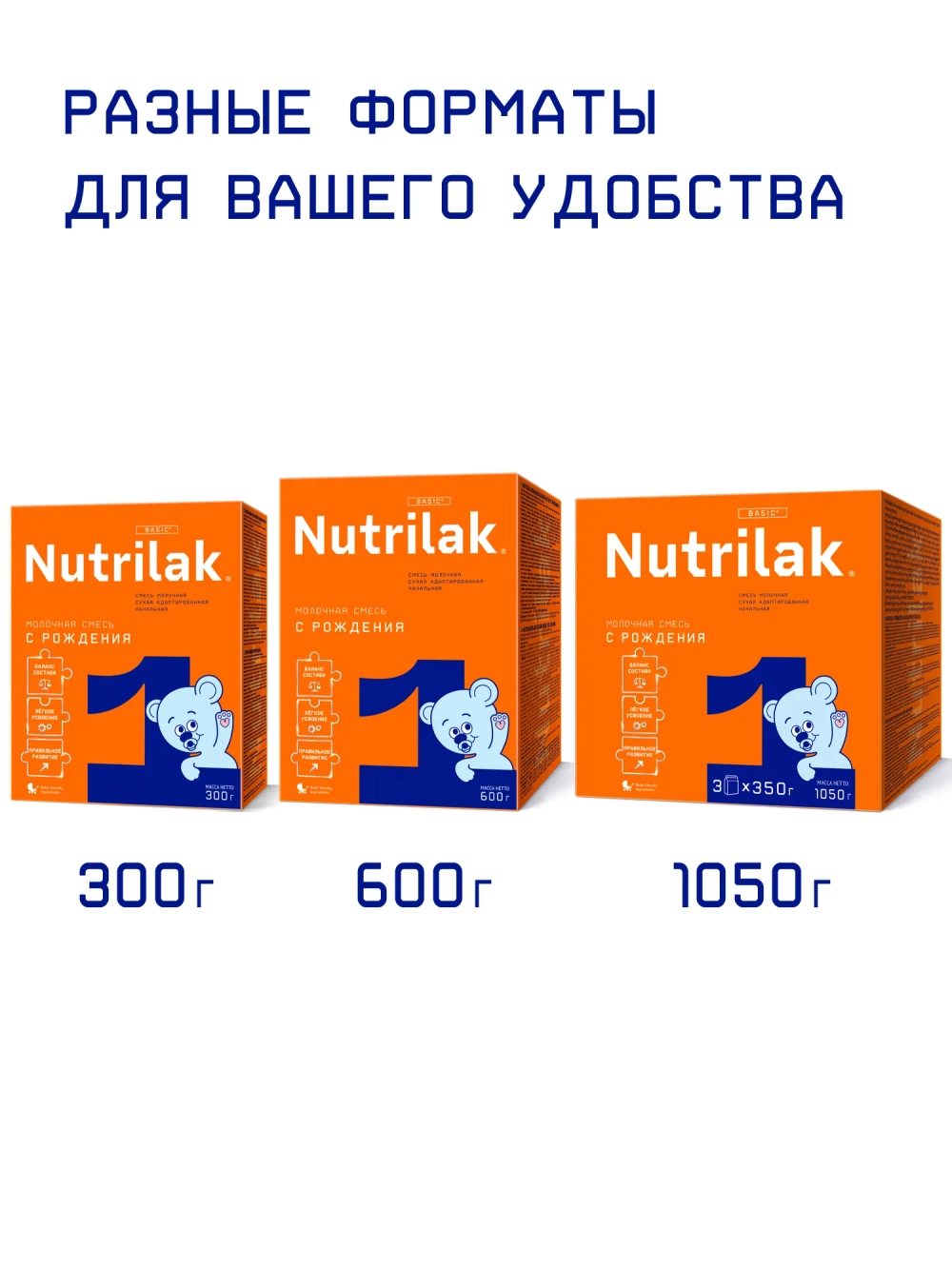 Смесь молочная Nutrilak 1 оранжевый 1050 г с 0 месяцев
