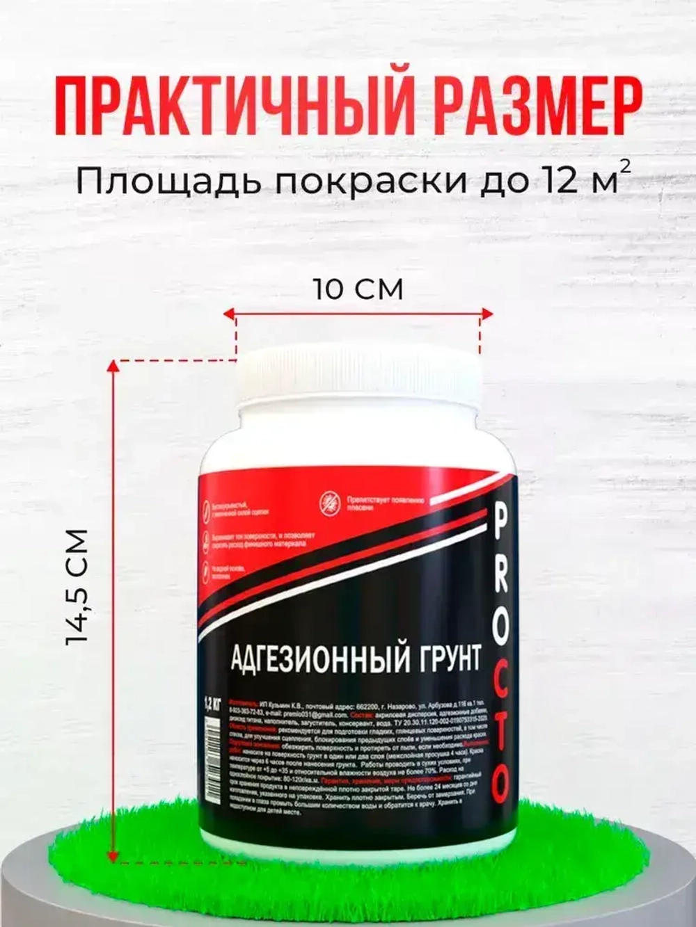 PROCTO Грунтовка для мебели и дерева адгезионная акриловая 1.2 кг