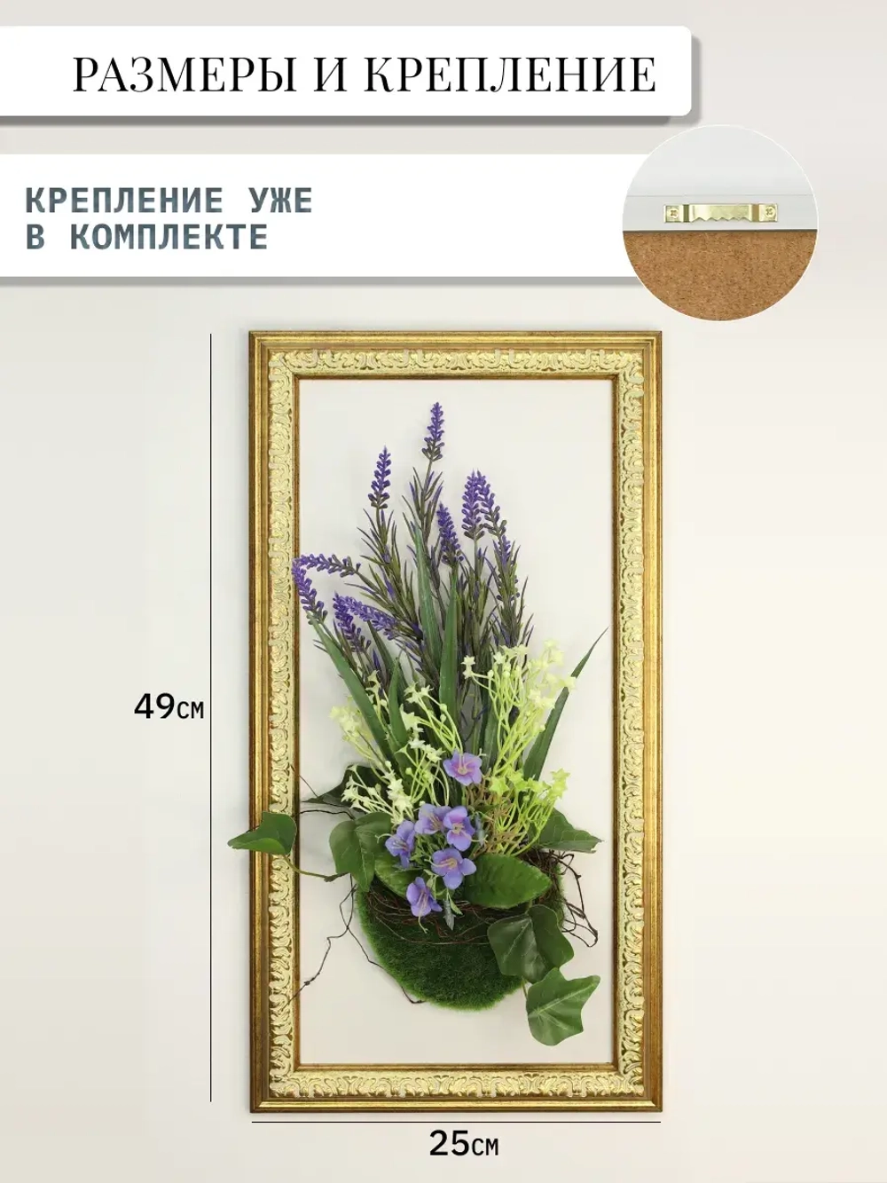 Искусственные цветы в багетной раме для декора