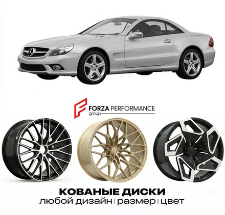 КОВАНЫЕ ДИСКИ для Mercedes-Benz SL R230 2001-2006 Мерседес-Бенц