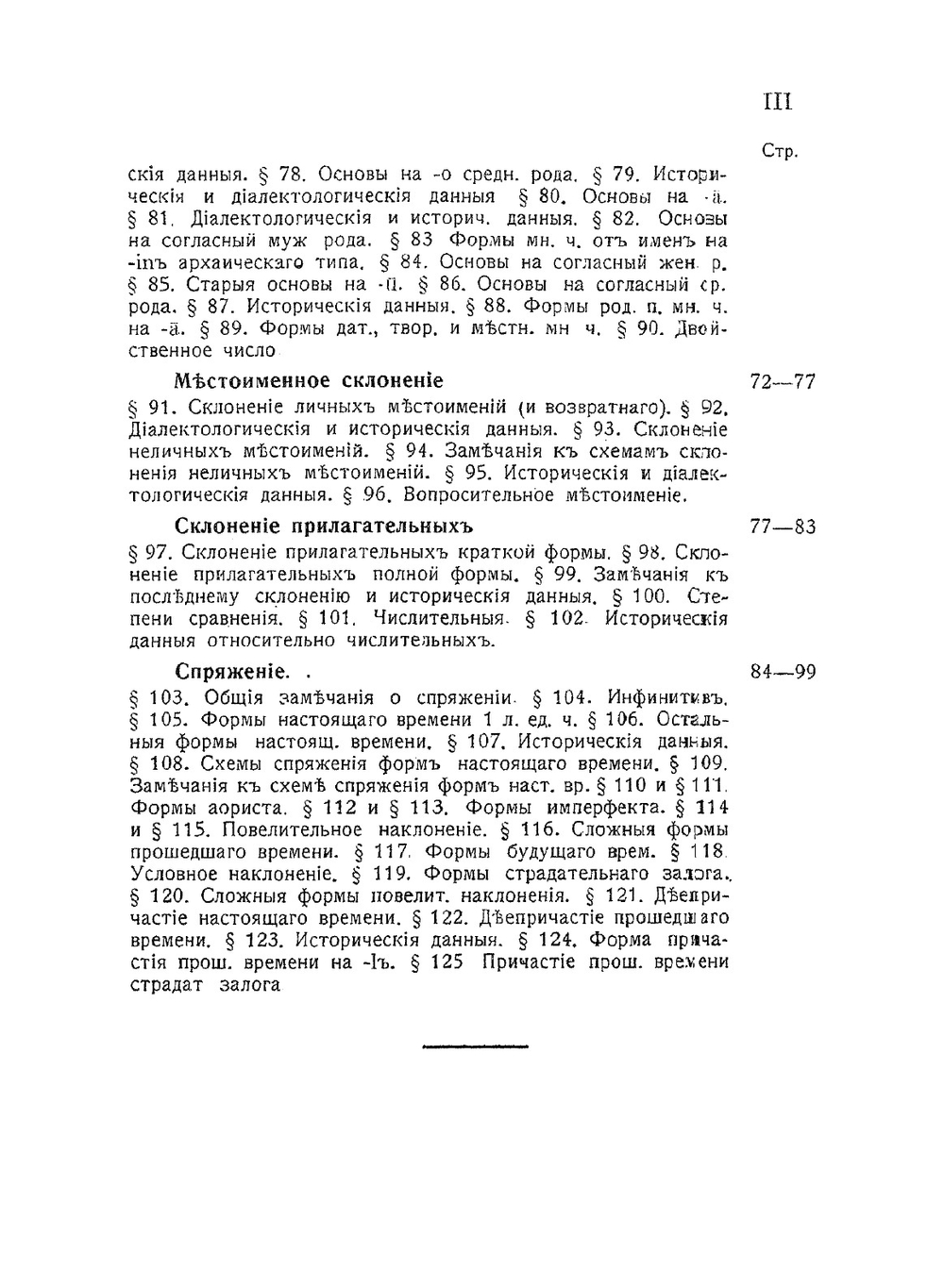 Сербский язык. Фонетика и морфология сербского языка | С.М. Кульбакин