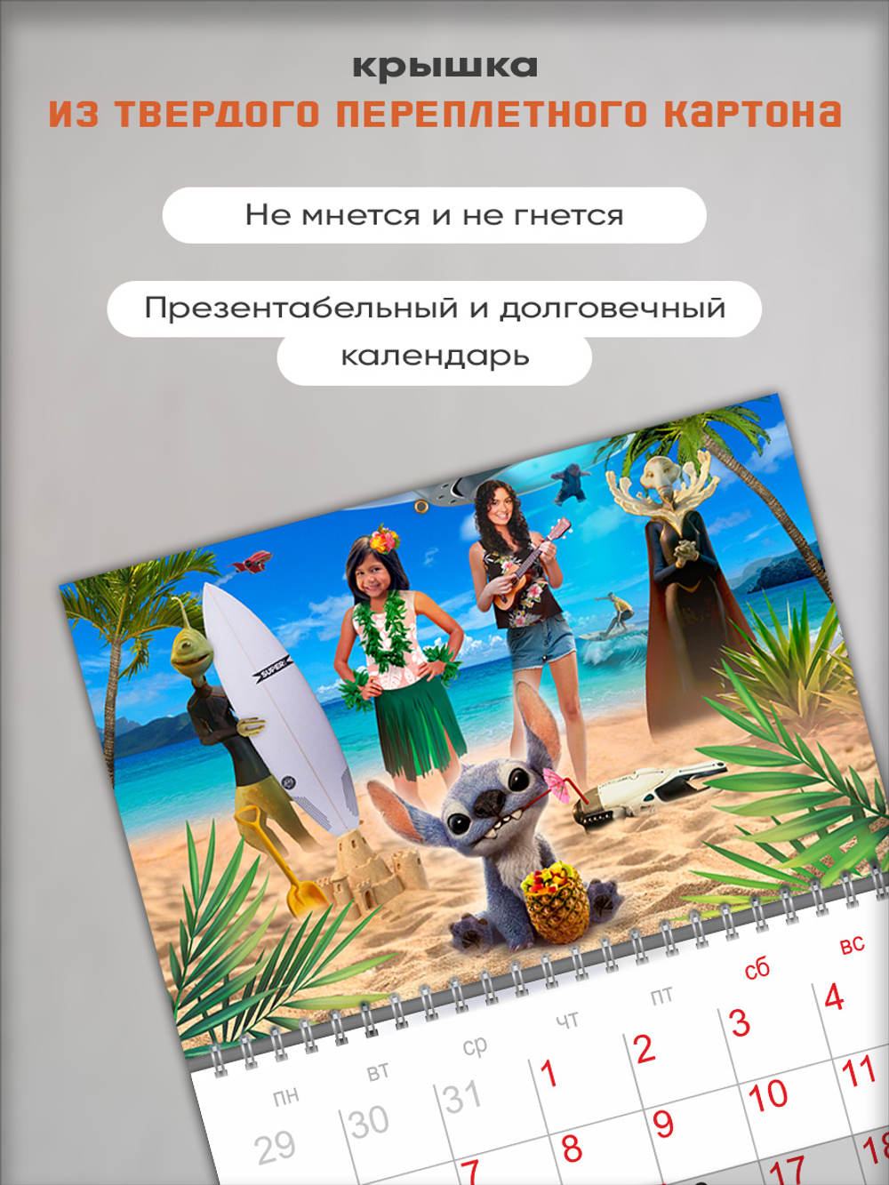 Настенный отрывной календарь "Лило и Стич"