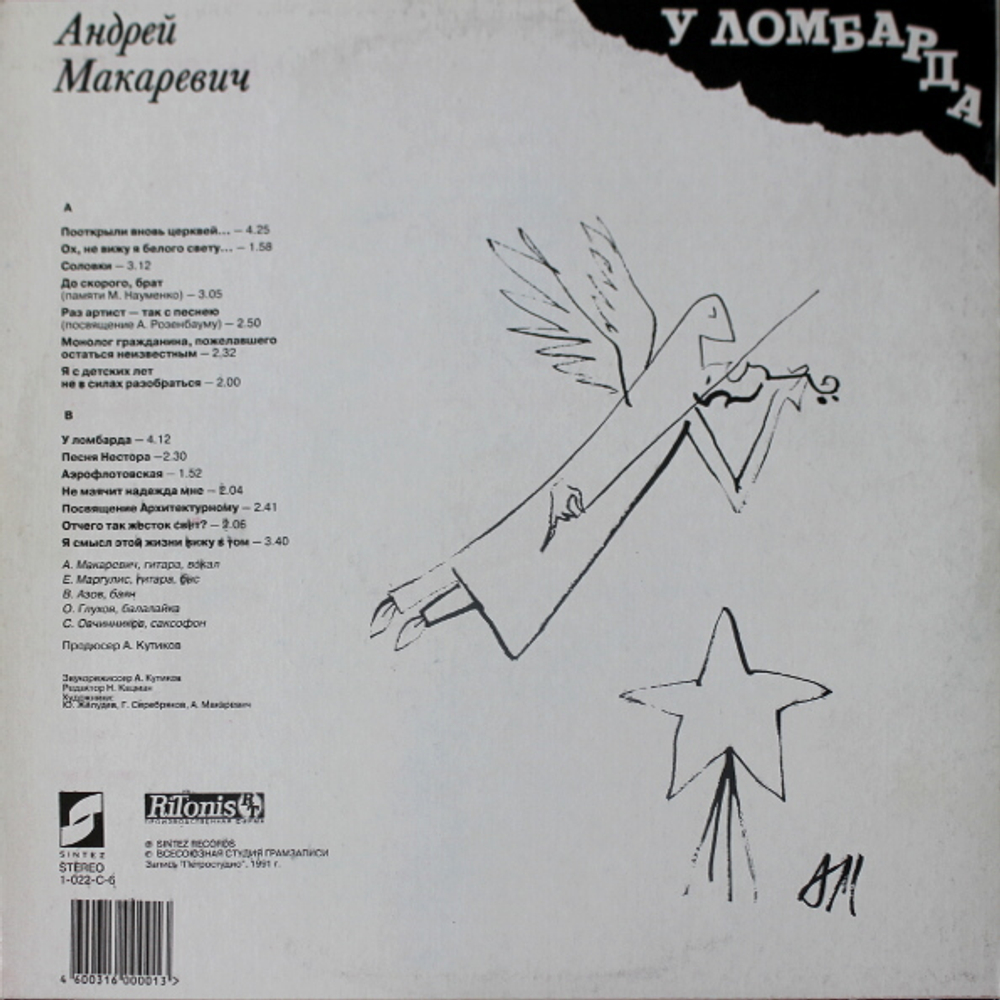 Андрей Макаревич / У Ломбарда (LP)