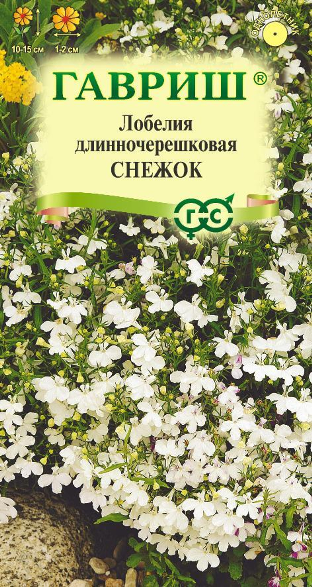 Лобелия Снежок 0,01г Ц Гавриш