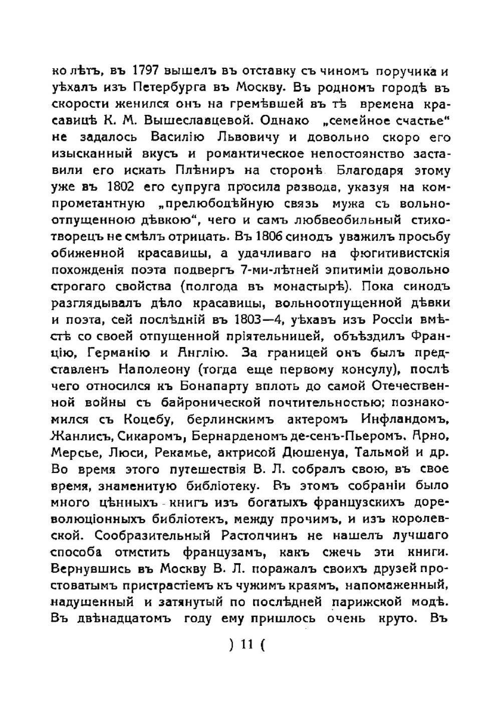 Опасный сосед | И. И. Дмитриев; В.Л. Пушкин