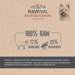 Сухой корм RAWIVAL для собак карликовых и мелких пород с ягненком и перепелом - 7,5 кг