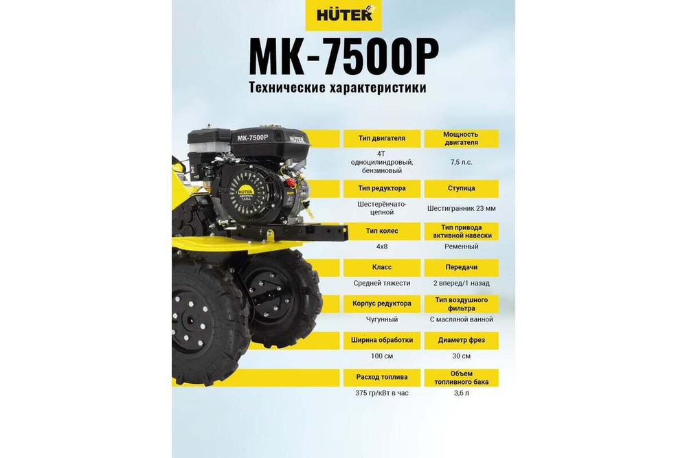 Мотоблок бензиновый Huter МК-7500P