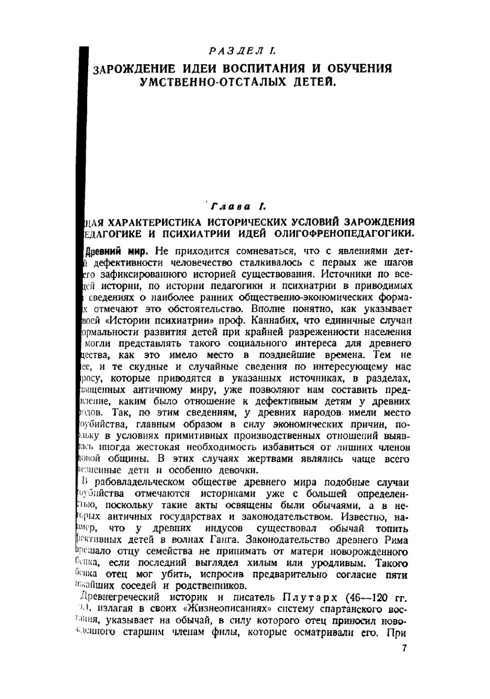 История воспитания и обучения умственно-отсталых детей | Новиков Филарет Миронович