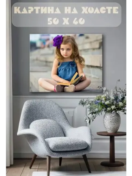 Картина на стену 40 X 50 Девочка
