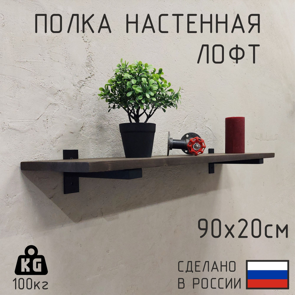 Настенные полки из натурального дерева в стиле Лофт