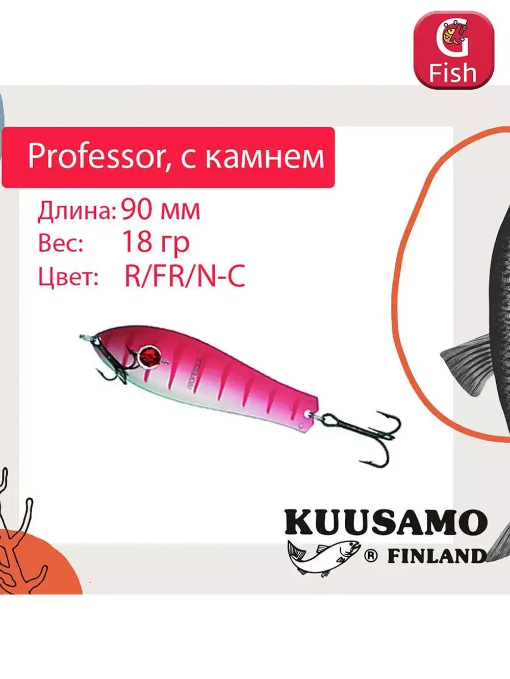 Блесна для рыбалки Kuusamo Professor