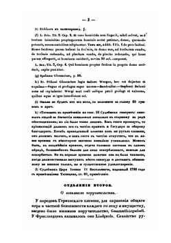 Историческое изображение древнего судопроизводства в России | А.П. Куницын