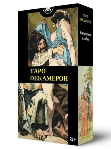 Таро Декамерон (RUS), без рамки