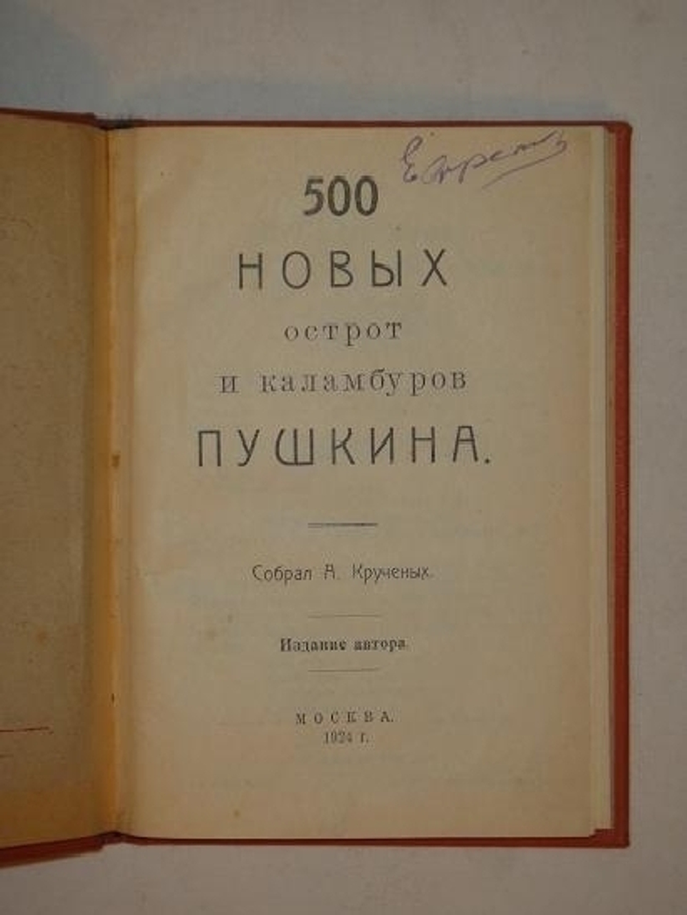 "Конволют из двух книг А.Кручёных: " 500 новых острот и каламбуров Пушкина " и " Драма Есенина "